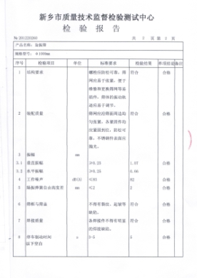 振動篩檢驗(yàn)報(bào)告