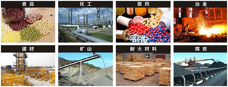 1016直線振動篩適用行業(yè)：食品，化工，醫(yī)藥，冶金，建材，礦山，耐火材料，煤炭。