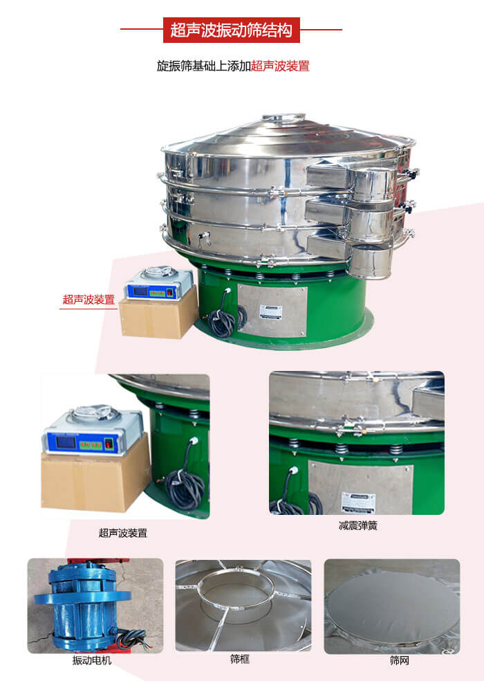 圓篩機(jī)內(nèi)部結(jié)構(gòu)：主要由振動電機(jī)、篩框、篩網(wǎng)、超聲波系統(tǒng)、減震彈簧等展示圖