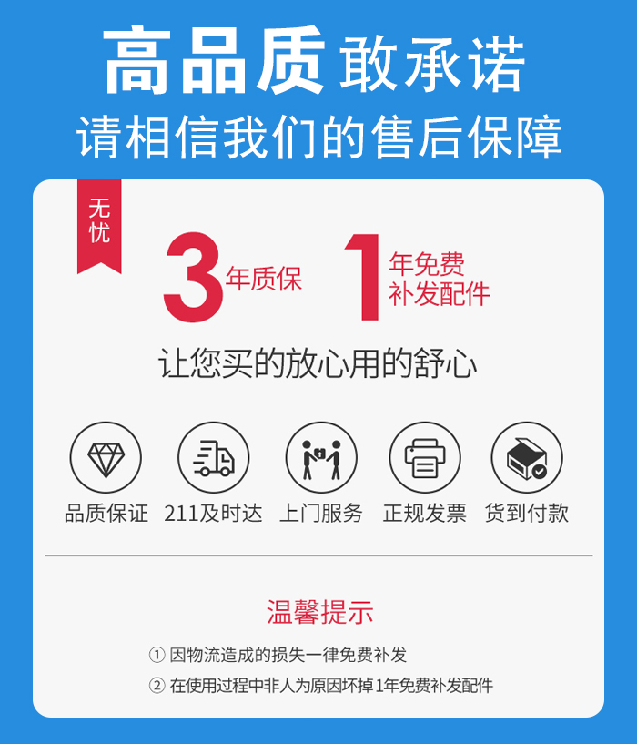 售后無憂，免費(fèi)上門維修，質(zhì)保三年