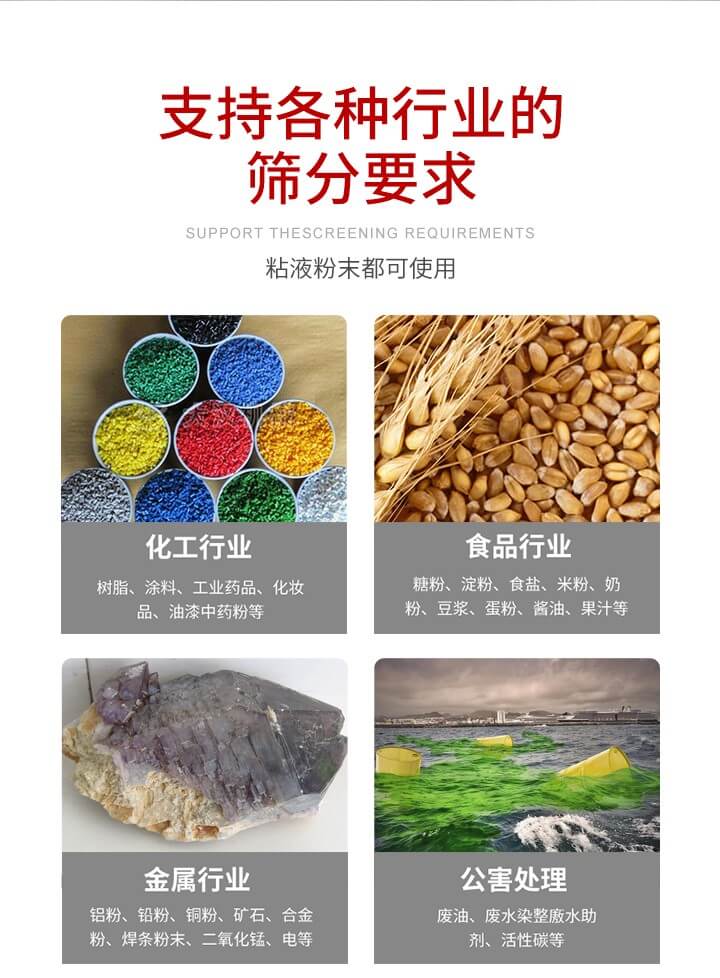 旋振篩材質(zhì)分類比較常見的有：不銹鋼，碳鋼，塑料等三種。不同材質(zhì)會有相對應(yīng)的側(cè)重優(yōu)勢，所以可根據(jù)行業(yè)的性質(zhì)進行合理的選擇。