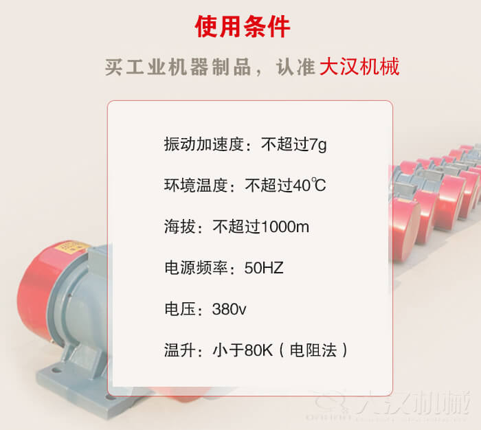 YZS振動(dòng)電機(jī)：電壓：380V海拔不超過1000m環(huán)境溫度不超過40℃。