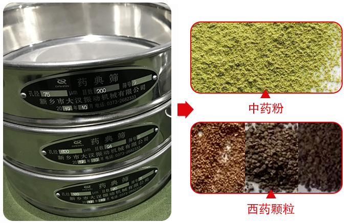 藥典篩適用行業(yè)：食品，化工，醫(yī)藥，冶金，建材，礦山，耐火材料，煤炭。